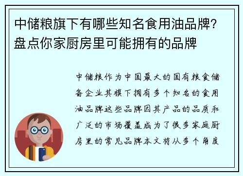 中储粮旗下有哪些知名食用油品牌？盘点你家厨房里可能拥有的品牌